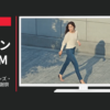 ユニクロ CM シガレットジーンズ・ユニクロ誕生感謝祭