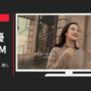 ユニクロ CM 「そのゆとりが、美しい。」篇