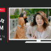 レディースアートネイチャー CM ビューティアップ「とかいいつつ」篇