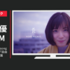 ロペピクニック CM 「どんなときも。song by 松岡茉優」篇「自由に、変わろ。」篇