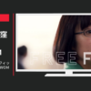 メガネトップ CM 眼鏡市場 FREE FiT(フリーフィット) 「MAN」篇「WOMAN」篇