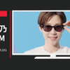 メガネトップ CM 眼鏡市場 「度付サングラス2018」篇
