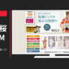 大進創寫館 CM 2017 成人式 振袖レンタル展示会