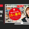 冬スポ CM ウィンタースポーツフェスタ19