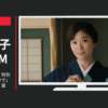 日本和装 CM 「ふつうの日を、特別な日に」篇「自分で」篇「早すぎ！」篇