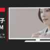 日本和装 CM 「習得した女」篇「本当にタダ」篇「5回じゃムリ」篇