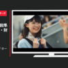 北海道日本ハムファイターズ CM 「僕たちもファイターズ」篇