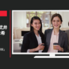 洋服の青山 CM 「レディース3姉妹」篇