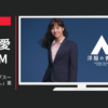 洋服の青山 CM フレッシャーズ 「スーツ、はじめまして。」篇