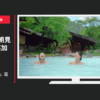 Bookingcom CM 「温泉ガールズ」篇