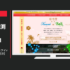 HIS CM 初夢フェア2016 ハワイvsバリ島【現地愛対決】