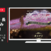 さがみ湖リゾート CM プレジャーフォレスト さがみ湖イルミリオン「恋のイルミリオン」篇