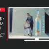 キリンビール CM キリン 杏露酒 ひんやりあんず 「二夜連続A」篇