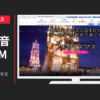 ハウステンボス CM 花と光のクリスマス