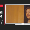 ホテルニューアワジグループ CM 「淡色のリゾート」篇「女子ふたり旅」篇「和のリゾート」篇