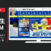 マックアース CM 高鷲スノーパーク&ダイナランド 「ダントツ」篇 「ヨルダイナ」篇