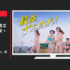 よみうりランド CM プールWAI 「最強、ずぶぬれ」篇