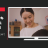 関西電力 CM 「オール電化 はじめての料理」篇