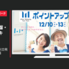 三井ショッピングパーク CM ららぽーと 「立川立飛オープン」篇