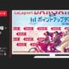 三井ショッピングパーク CM ららぽーと おじさんOL バーゲン&ポイントアップデー 「ららぽーとバーゲン」篇