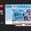 東京ワンピースタワー CM 「Point of View」篇