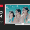 BCLカンパニー CM カンパニー AHA クレンジングリサーチ