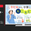 DHC CM 「薬用アクネコントロールシリーズ」篇いい肌応援ソング篇