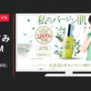 DHC CM オリーブバージンオイル 「ブランド」篇「販促」篇等