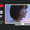 DHC CM 「女ざかりは19だと誰がいったのよ」篇