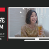 キリンビール CM 一番搾り 「新・一番搾り飲んでみたら、あだっちぃーが驚いた！」篇