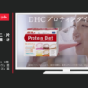 DHC CM 「気持ちに打ち勝て」篇1・2篇 「置き換え(四股)(阿波踊り)」篇「心得(ハードル)(バランス)」篇