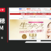 DHC CM 純粋 生プラセンタ 「内なる輝き」篇