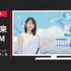 DHC CM 濃密うるみ肌 オールインワンリッチジェル 「潤とじUP」篇