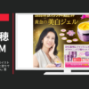 DHC CM 薬用Qクイックジェル モイスト＆ホワイトニング 「ひと塗りで潤う」篇「シミの悩み」篇