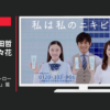 DHC CM 薬用アクネコントロール 「DHCの研究」篇