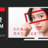 イミュ CM 塗るつけまつげ ロング