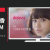 イミュ CM ひるなかの流星 スペシャルコラボCM