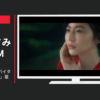 カネボウ化粧品 CM EVITA エビータ ボタニバイタル 「植物の強さ」篇