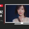 カネボウ化粧品 CM メディア ブライトアップルージュ
