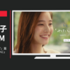 カネボウ化粧品 CM 「わたしのままで」篇「毎日、ていねいに」篇