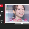 カネボウ化粧品 CM トワニー「あなたの“夏顔”大丈夫？」篇