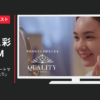 クオリティファースト CM オールインワンシートマスクEX「お風呂上り」篇