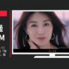 コーセー CM LECHERI(ルシェリ) 「肌がごくり」篇「明日を、変えよう。」篇