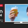 キリンビバレッジ CM カラダFREE 「お腹まわりの脂肪を減らす」篇