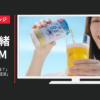 キリンビバレッジ CM カラダFREE「本当？」篇「臨床試験で確認済」篇