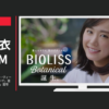 コーセーコスメポート CM ビオリス・エステティーク・ヴィーガニー 「あまりにもきれいで」篇「ストレート・エアリー」篇等