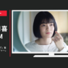 ジョンソン・エンド・ジョンソン CM アキュビュー 「はじめてのグループ」篇「はじめてのマネージャー」篇
