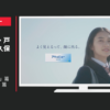 ジョンソン・エンド・ジョンソン CM アキュビュー 「春をみつめる」篇「まるで裸眼」篇