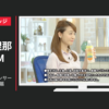 キリンビバレッジ CM サプリ 「アナウンサー新井恵理那」篇