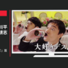 ゼリア新薬工業 CM ヘパリーゼ 「いろんな場所で」篇